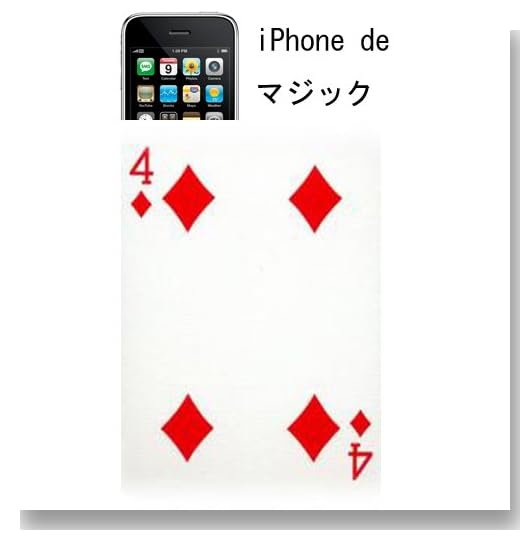 iPhoneマジック No.4 100円玉がiPhoneを貫通してします！