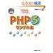 �������������PHP5�T���v���W