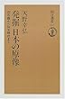 発掘 日本の原像―旧石器から弥生時代まで (朝日選書)