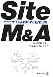 Site M&A�\�E�F�u�T�C�g�����ɂ��o�c�헪