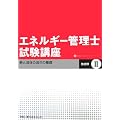 �G�l���M�[�Ǘ��m�����u�� �M����q2�r�M�Ɨ��̗̂���̊�b
