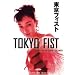 Tokyo Fist