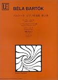 バルトークピアノ作品集(2)