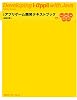 iアプリゲーム開発テキストブック―901i/900i/700i/506i/505i対応