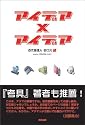 アイデア×アイデア