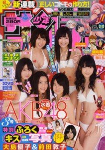 週刊少年サンデー 2012年5月16日号 NO.21・22