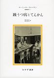 躁うつ病とてんかん (精神医学 2)
