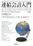 連結会計入門