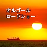 Star Wars Main Title(スター・ウォーズ)