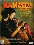 Kama Sutra: A Tale of Love/Kama Sutra: Istoriya Lubvi - PAL