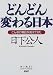 どんどん変わる日本―こんなに明日が見えてきた (Hint from Kusaka)