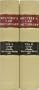 A Law Dictionary: Adapted to the Constitution and Laws of the United States and the Serveral States of the American Union 2 volume set