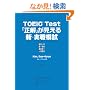 TOEIC Test ������������ �V�E����͎�