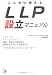 こんなに使えるLLP設立マニュアル (アスカビジネス)