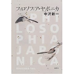 フィロソフィア・ヤポニカ