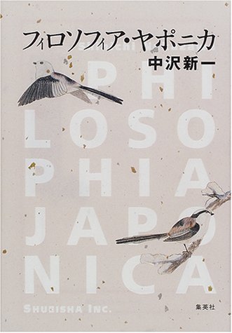 フィロソフィア・ヤポニカ