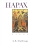 Hapax: Poems