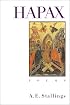 Hapax: Poems