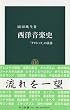 amazon:西洋音楽史-「クラシック」の黄昏