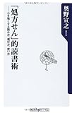 「処方せん」的読書術  心を強くする読み方、選び方、使い方 (oneテーマ21)