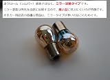 ウインカー 電球(2個)　オレンジ点灯　BAU15S S25 12V21W●ステルス ミラータイプ シルバー ブランドII