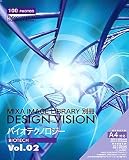 MIXA IMAGE LIBRARY別冊 DESIGN VISION Vol.02 バイオテクノロジー