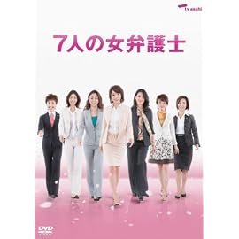 7人の女弁護士DVD BOX