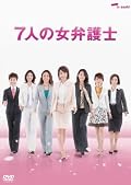 7人の女弁護士シリーズ2
