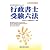 行政書士受験六法〈2006年対応版〉―国家資格取得のための