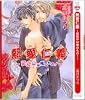 熱愛仁義 ~美背中は俺のもの!~ (プラチナ文庫)
