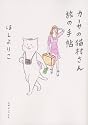 カーサの猫村さん 旅の手帖 (CASA BOOKS)