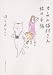 カーサの猫村さん 旅の手帖 (CASA BOOKS)