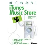 はじめよう! iTunes Music Store