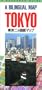 Tokyo: A Bilingual Map = (Tokyo Nikakokugo Mappu)