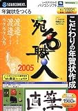 宛名職人 2005 (スリムパッケージ版)の画像