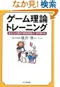 ゲーム理論トレーニング