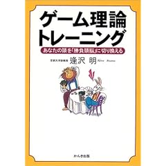 ゲーム理論トレーニング