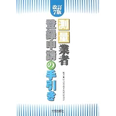 測量業者登録申請の手引き
