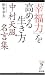 「幸福力」を高める生き方―中村天風名言集 (リュウ・ブックス アステ新書)