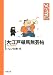 和書 : ひさいち文庫 大江戸頓馬無芸帖 (双葉文庫) (双葉文庫 い 17-46 ひさいち文庫)