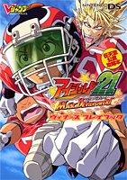 Cover image : アイシールド21 MAX DEVIL POWER！ウィナーズプレイブック―任天堂公認攻略本 (Vジャンプブックス)