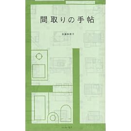 間取りの手帖