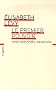 Le premier pouvoir : Inventaire apr�s liquidation