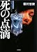 ���̓_�H (�񌩕���) (�U�E�~�X�e���E�R���N�V����)