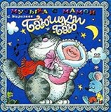Bayushki Bayu Folk Lullabies