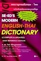 Se-Ed's Modern English-Thai Dictionary (English and Thai Edition)