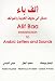 Alif Baa: Introduction to Arabic Letters and Sounds (Al-Kitaab Fii Ta Allum Al -Arabiyya - a Textbook for Arabic)