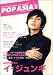 ポップ・アジア No.67(2007.2)―HOT ASIAN MUSIC、MOVIE、STREET MAGAZINE… イ (67)
