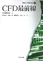 CFD�őO�� (�@�B�H�w�őO��)