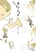 yeah! おひとりさま (アサヒコミックス)